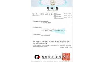 흰개미 군체 제거제 HGM 특허증 사진