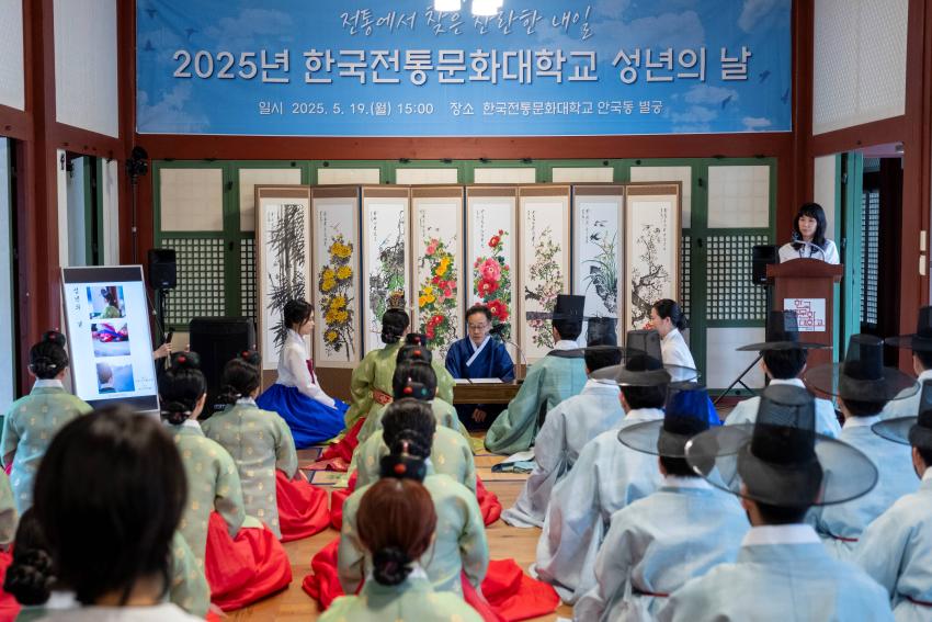 '성년의 날' 행사[2025. 5. 19. (월)] 섬네일 이미지