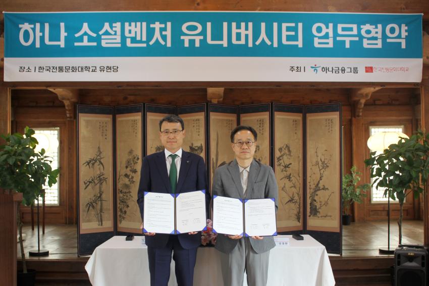 하나은행 MOU[2025. 5. 23. (금)] 섬네일 이미지