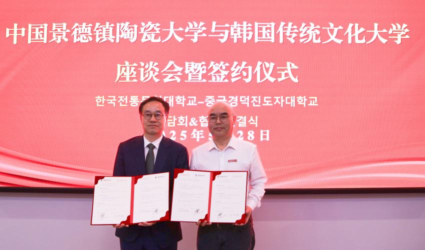 중국 경덕진 도자대학 학술 교류협정 체결식[2025. 5. 28. (수)] 섬네일 이미지