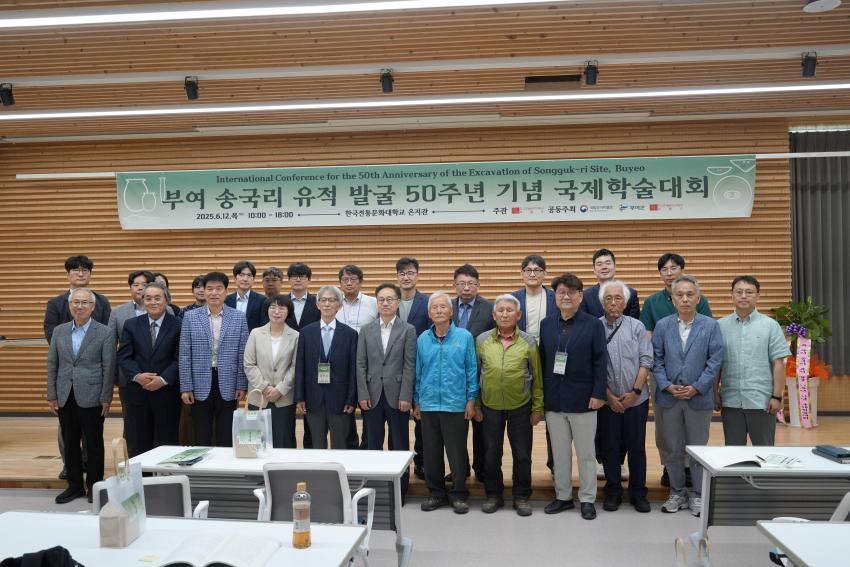송국리유적 발굴50주년 국제학술대회[2025. 6. 12. (목)] 섬네일 이미지