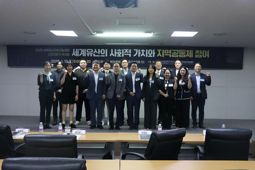 세계유산지속가능센터 신진전문가 워크숍[2025. 6. 13. (금)] 섬네일 이미지