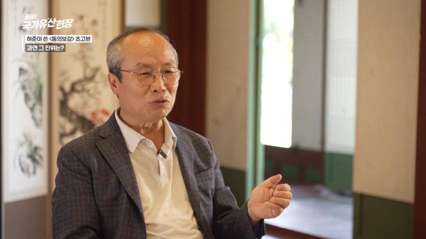 무형유산학과 최영성 교수 『동의보감』 초고본 관련 인터뷰 섬네일 이미지