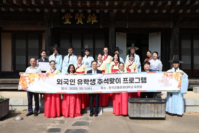 [시선뉴스]한국전통문화대, 외국인 유학생과 함께하는 ‘추석맞이 프로그램’ 개최 섬네일 이미지