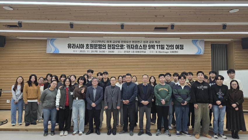 2025학년도 하계 글로벌 문화유산 현장 연구 성과 공유 특강[2025.11.20.(목)] 섬네일 이미지
