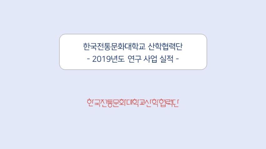 2019년 수행실적 섬네일 이미지