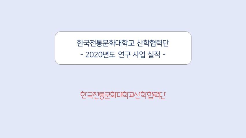 2020년 수행실적 섬네일 이미지