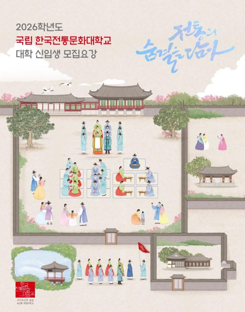 2026학년도 대학 신입생 모집요강 섬네일 이미지