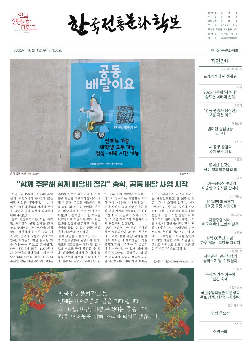 한국전통문화학보 156 섬네일 이미지