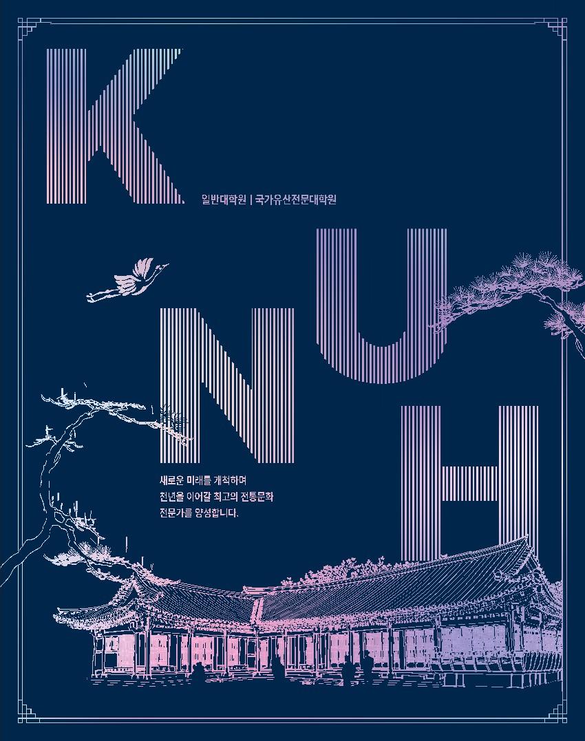 2026학년도 대학원 전기 신입생 모집요강 섬네일 이미지