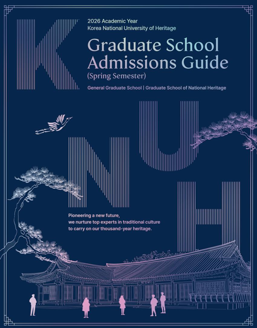 2026 Korea National University of Heritage(KNUH) 섬네일 이미지