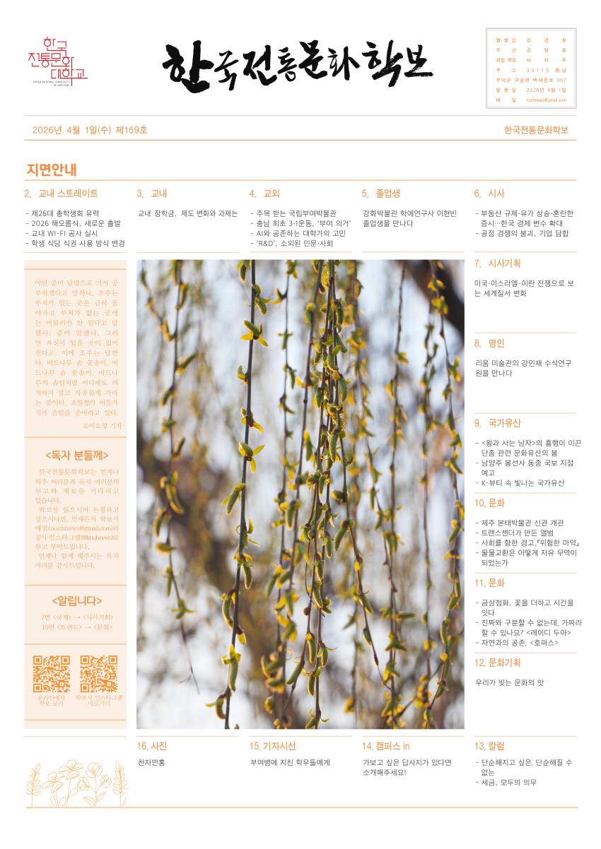 한국전통문화학보 제159호 섬네일 이미지